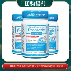 【04.24团购福利】LIFE SPACE 320亿活性 成人专用调节肠道益生菌 60粒*3